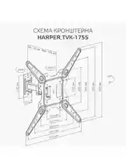 Кронштейн HARPER TVK-1755 наклонно-поворотный для телевизора 23"-55", 1 год гарантии