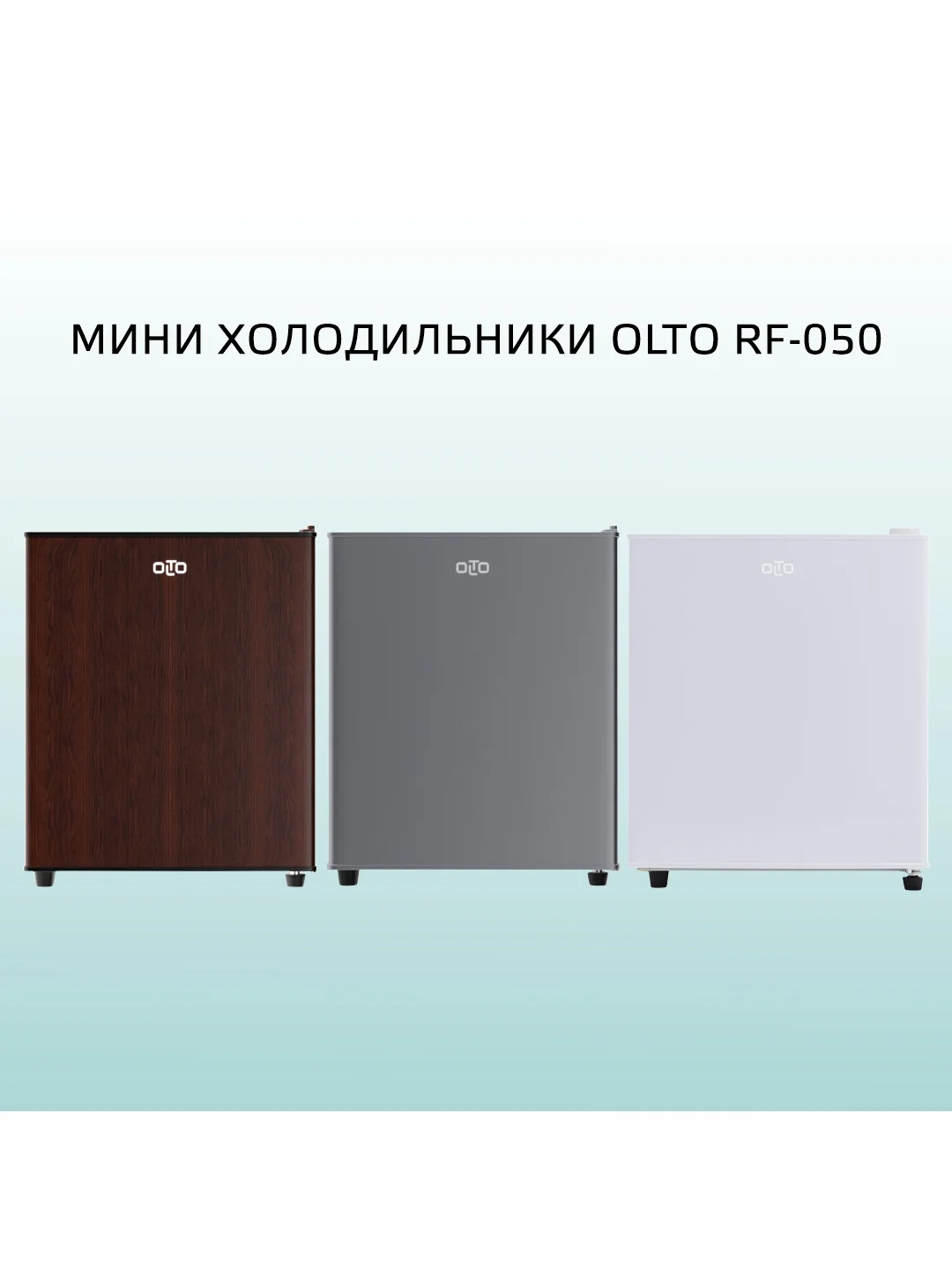Белый мини-холодильник OLTO RF-050 на 50л. однокамерный с морозилкой, серебристый, 42,5х45х51 см