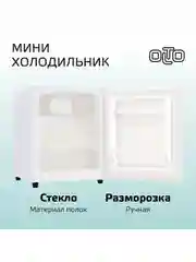 Белый мини-холодильник OLTO RF-050 на 50л. однокамерный с морозилкой, серебристый, 42,5х45х51 см