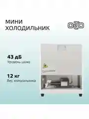 Белый мини-холодильник OLTO RF-050 на 50л. однокамерный с морозилкой, серебристый, 42,5х45х51 см