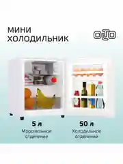 Белый мини-холодильник OLTO RF-050 на 50л. однокамерный с морозилкой, серебристый, 42,5х45х51 см
