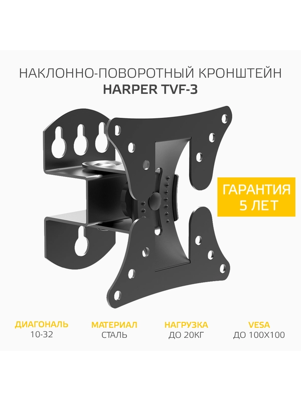Наклонно-поворотный кронштейн Harper TVFW-75 для телевизора от 32 до 75 дюймов, до 40 кг