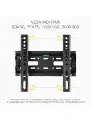 Кронштейн для телевизора Harper TVT-4230, фиксированный, типы VESA: 200x100/200x200
