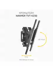 Кронштейн для телевизора Harper TVT-4230, фиксированный, типы VESA: 200x100/200x200