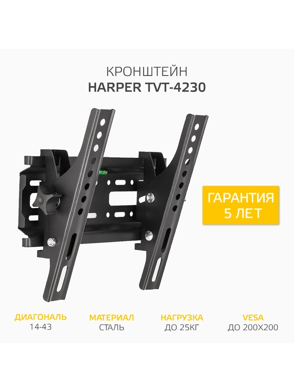Кронштейн для телевизора Harper TVT-4230, фиксированный, типы VESA: 200x100/200x200