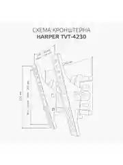Кронштейн для телевизора Harper TVT-4230, фиксированный, типы VESA: 200x100/200x200