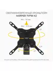Кронштейн Harper TVFW-42 для телевизора наклонно-поворотный с диагональю 13-43 дюйма