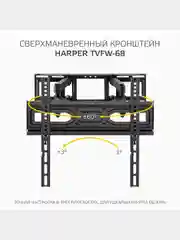Наклонно-поворотный кронштейн для телевизоров HARPER TVFW-68 Black