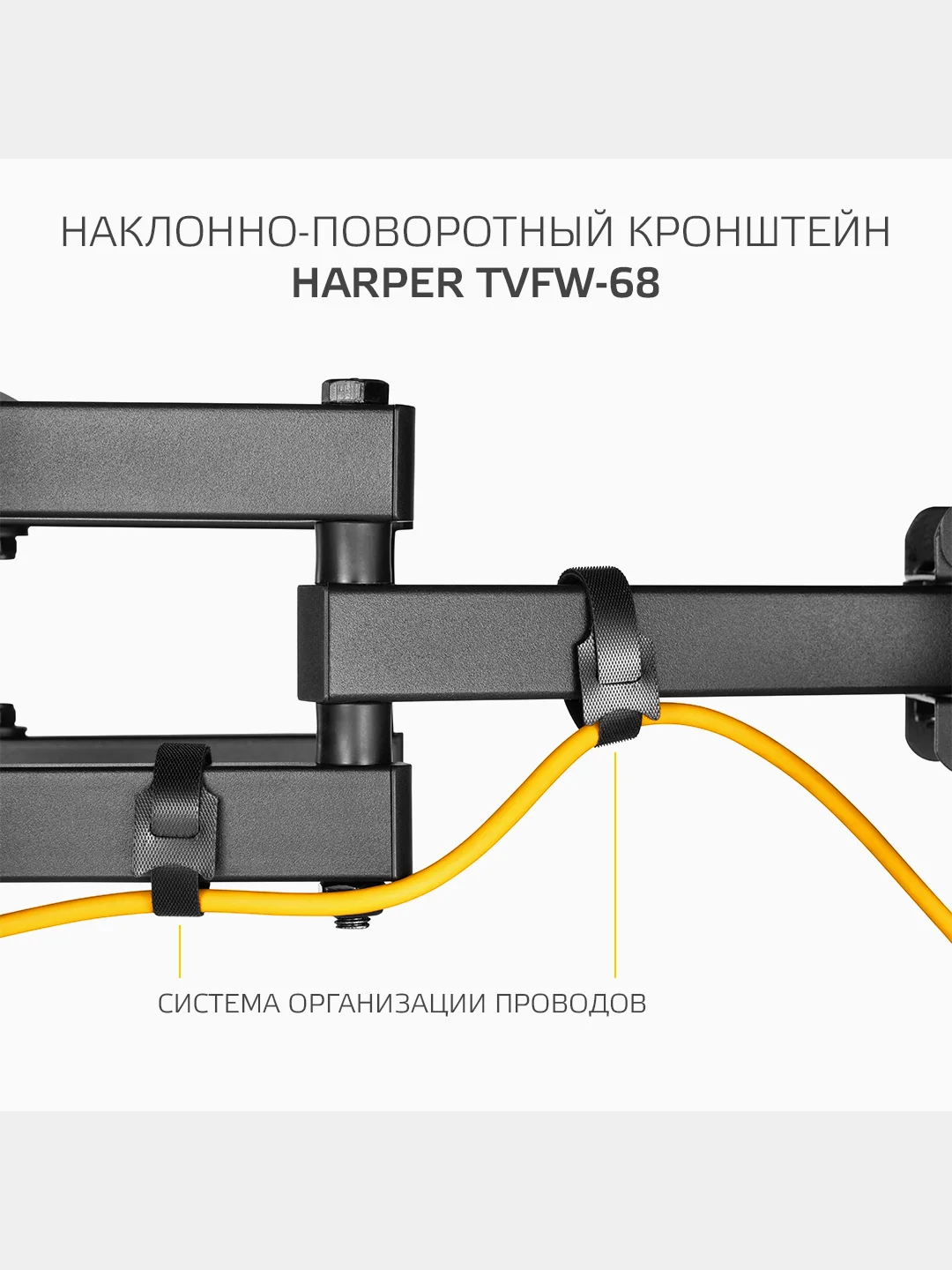 Наклонно-поворотный кронштейн для телевизоров HARPER TVFW-68 Black
