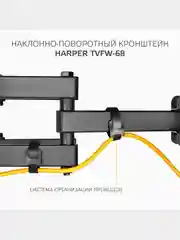 Наклонно-поворотный кронштейн для телевизоров HARPER TVFW-68 Black
