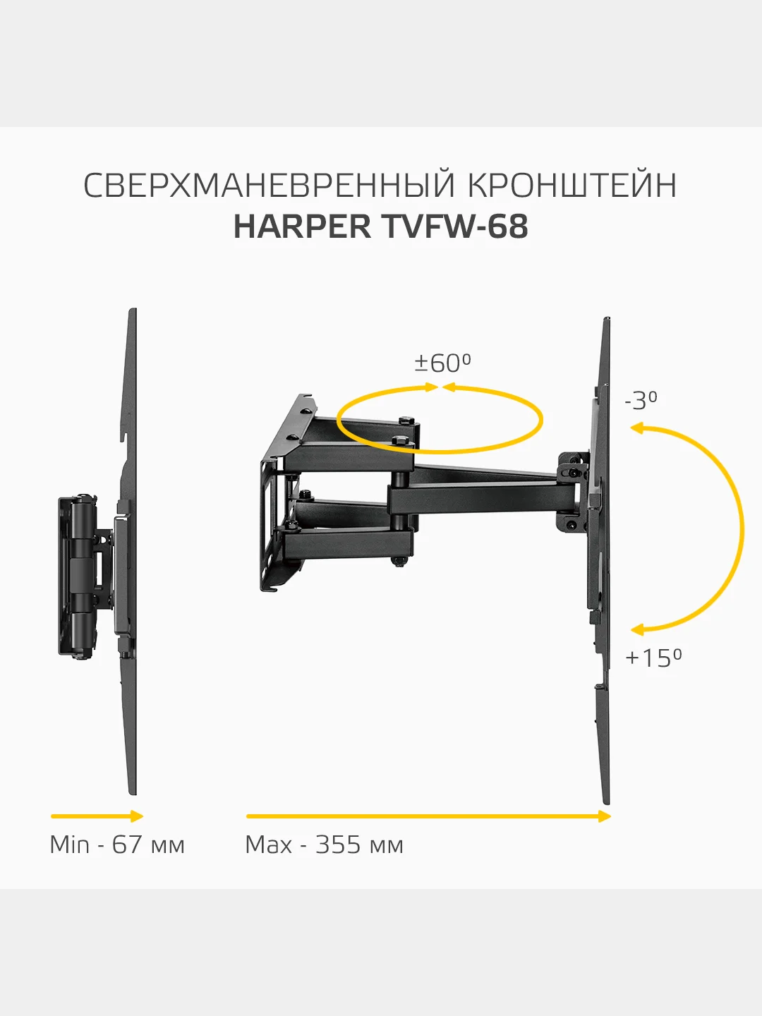 Наклонно-поворотный кронштейн для телевизоров HARPER TVFW-68 Black