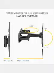 Наклонно-поворотный кронштейн для телевизоров HARPER TVFW-68 Black