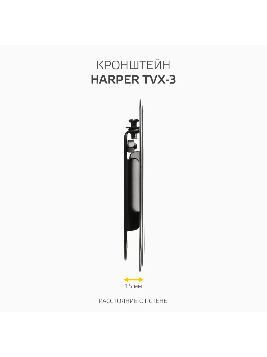 Кронштейн для телевизора Harper TVX-3, фиксированный, типы VESA 75 х 75 / 100 х 100