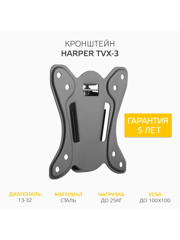 Кронштейн для телевизора Harper TVX-3, фиксированный, типы VESA 75 х 75 / 100 х 100