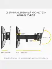 Кронштейн для телевизора Harper TVF-32 настенный, наклонно-поворотный, 10-32 дюйма