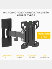 Кронштейн для телевизора Harper TVF-32 настенный, наклонно-поворотный, 10-32 дюйма