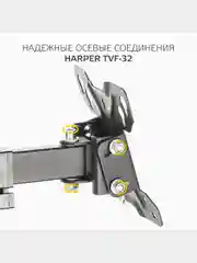 Кронштейн для телевизора Harper TVF-32 настенный, наклонно-поворотный, 10-32 дюйма