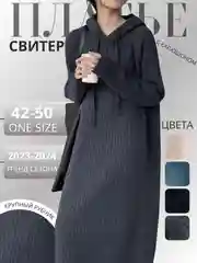 Бежевый платье длинное, с капюшоном, оверсайз, платье-свитер, вязаное, платье теплое