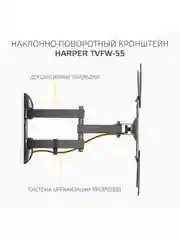 Кронштейн HARPER TVFW-55 для телевизора, наклонно-поворотный, 17-55 дюйма