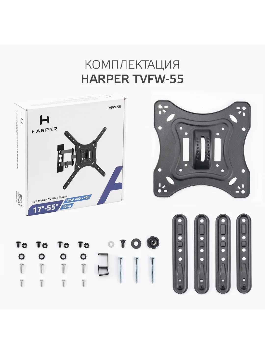 Кронштейн HARPER TVFW-55 для телевизора, наклонно-поворотный, 17-55 дюйма