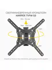 Кронштейн HARPER TVFW-55 для телевизора, наклонно-поворотный, 17-55 дюйма