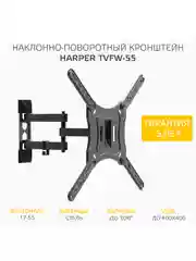 Кронштейн HARPER TVFW-55 для телевизора, наклонно-поворотный, 17-55 дюйма