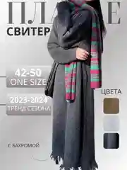 Платье вязаное с бахромой oversize / платье-свитер оверсайз / платье трикотажное