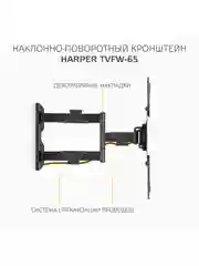 Наклонно-поворотный кронштейн Harper TVFW-65 для ТВ от 17 до 65 дюймов, нагрузка до 35 кг