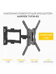 Наклонно-поворотный кронштейн Harper TVFW-65 для ТВ от 17 до 65 дюймов, нагрузка до 35 кг