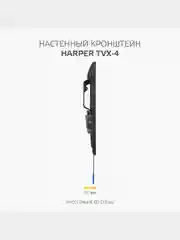 Фиксированный кронштейн для ТВ HARPER TVX-4