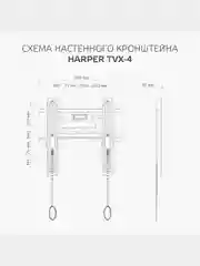 Фиксированный кронштейн для ТВ HARPER TVX-4