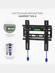 Фиксированный кронштейн для ТВ HARPER TVX-4