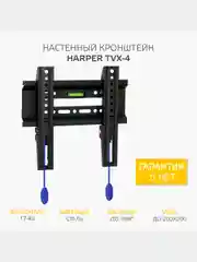 Фиксированный кронштейн для ТВ HARPER TVX-4