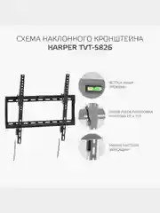 Наклонный кронштейн для телевизоров HARPER TVT-5826