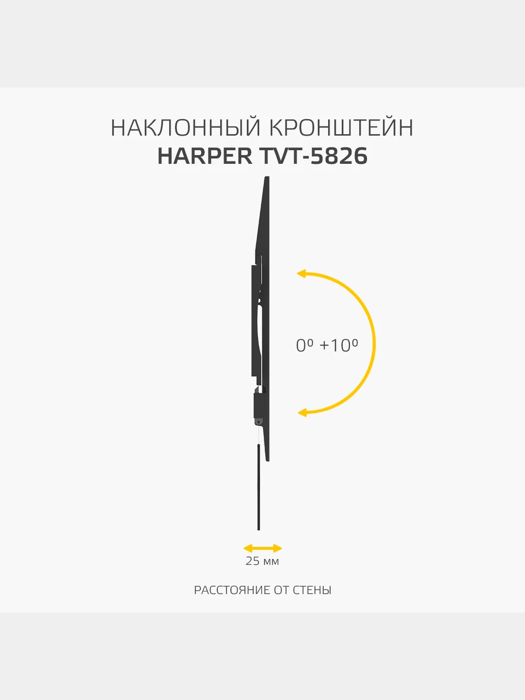 Наклонный кронштейн для телевизоров HARPER TVT-5826