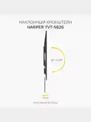 Наклонный кронштейн для телевизоров HARPER TVT-5826