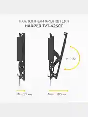 Наклонный кронштейн для телевизоров HARPER TVT-4250T