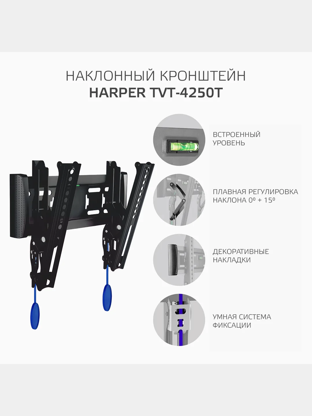 Наклонный кронштейн для телевизоров HARPER TVT-4250T