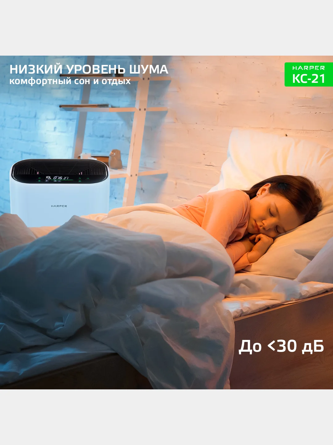 Очиститель воздуха Harper KC-21
