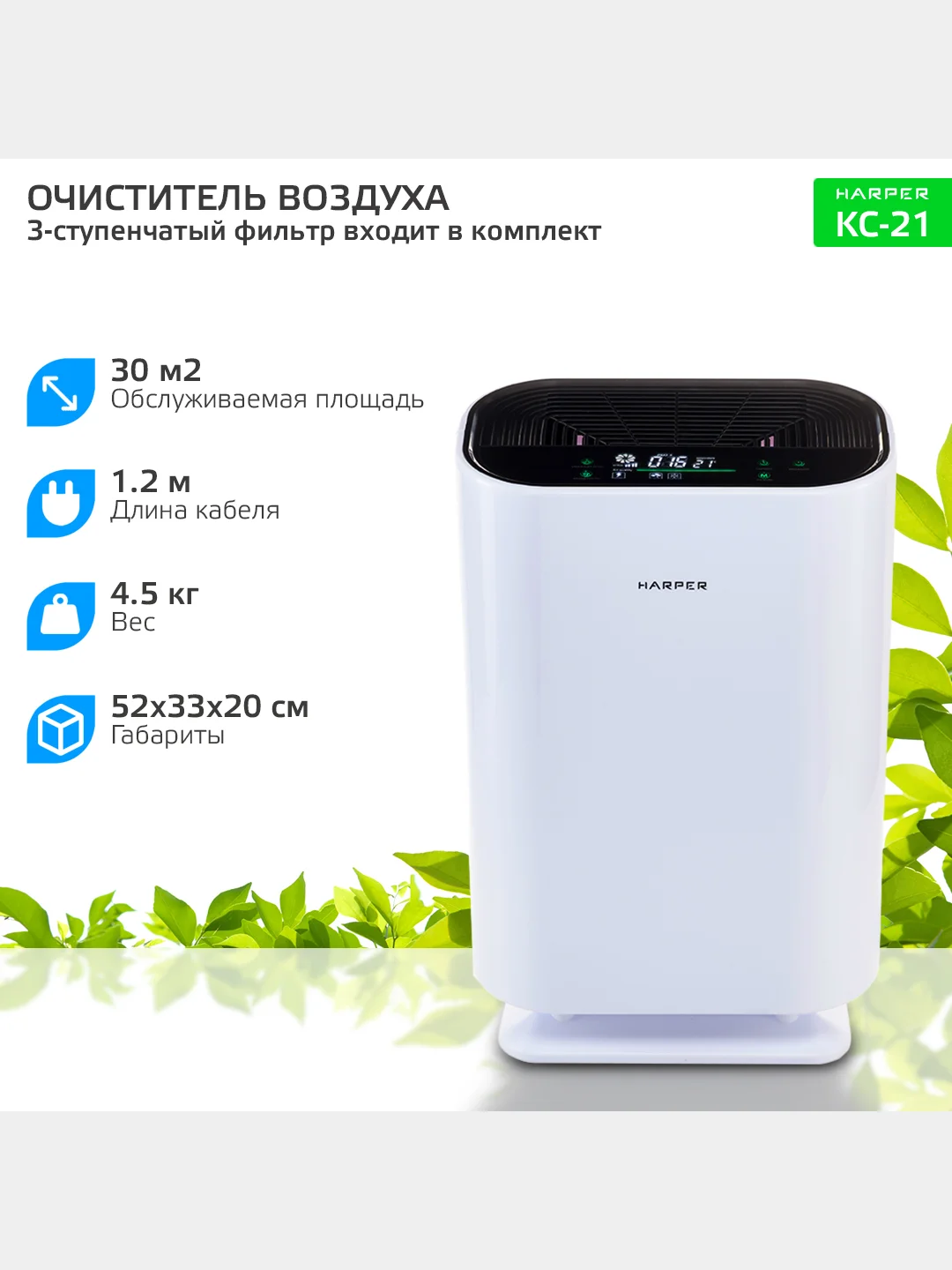 Очиститель воздуха Harper KC-21