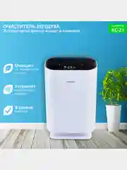 Очиститель воздуха Harper KC-21