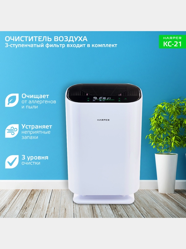 Очиститель воздуха Harper KC-21
