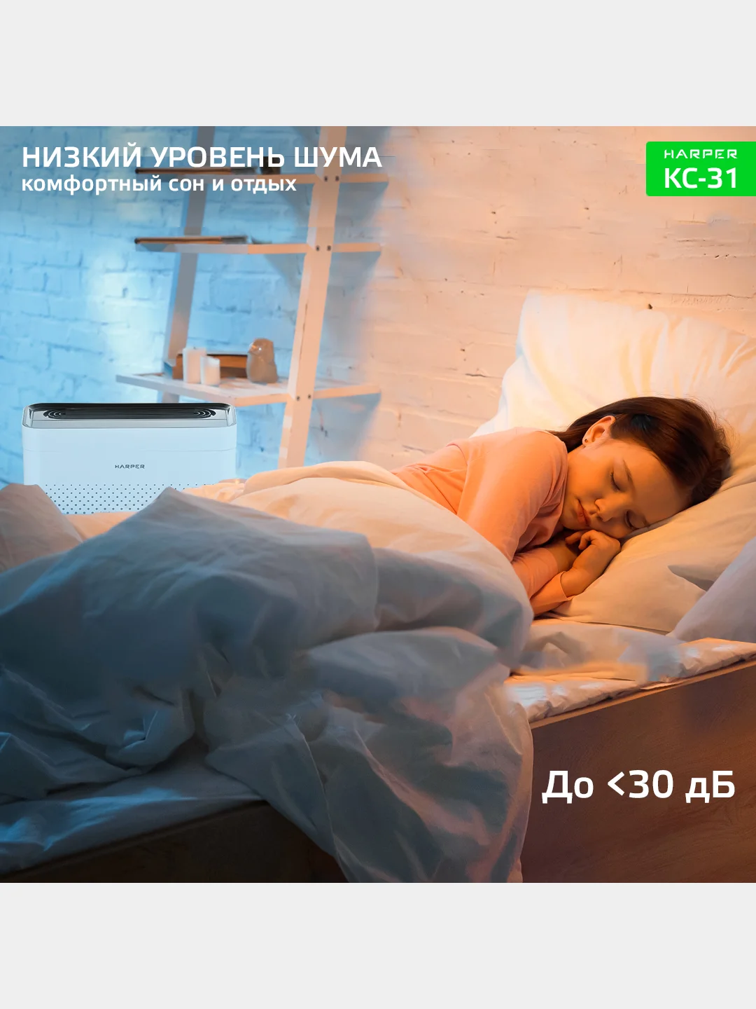 Очиститель воздуха для дома, ионизатор воздуха, Harper KC-31, гарантия 1 год