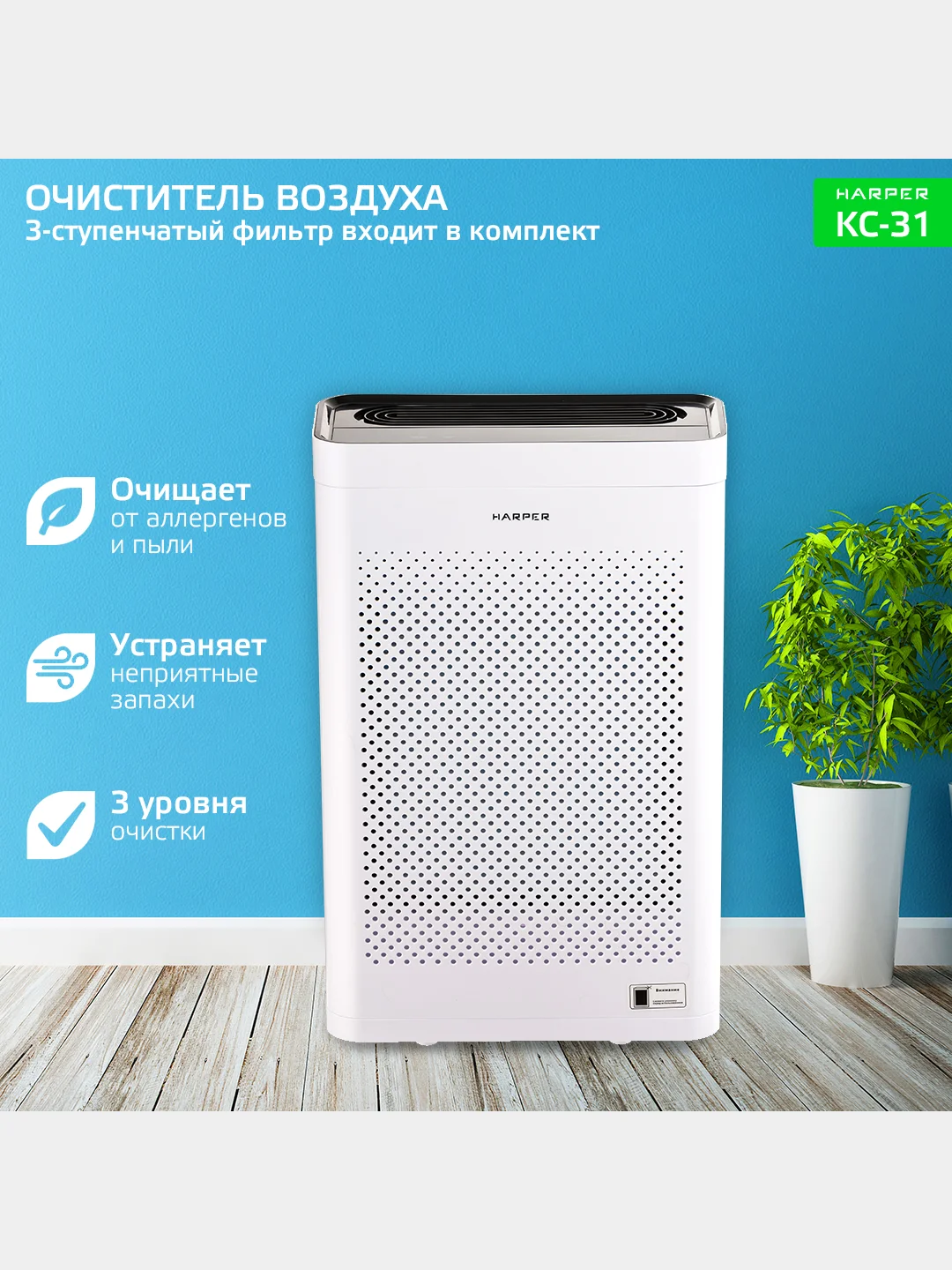 Очиститель воздуха для дома, ионизатор воздуха, Harper KC-31, гарантия 1 год