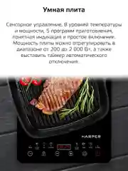 Черный индукционная плита HARPER HIC-101