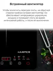 Черный индукционная плита HARPER HIC-101