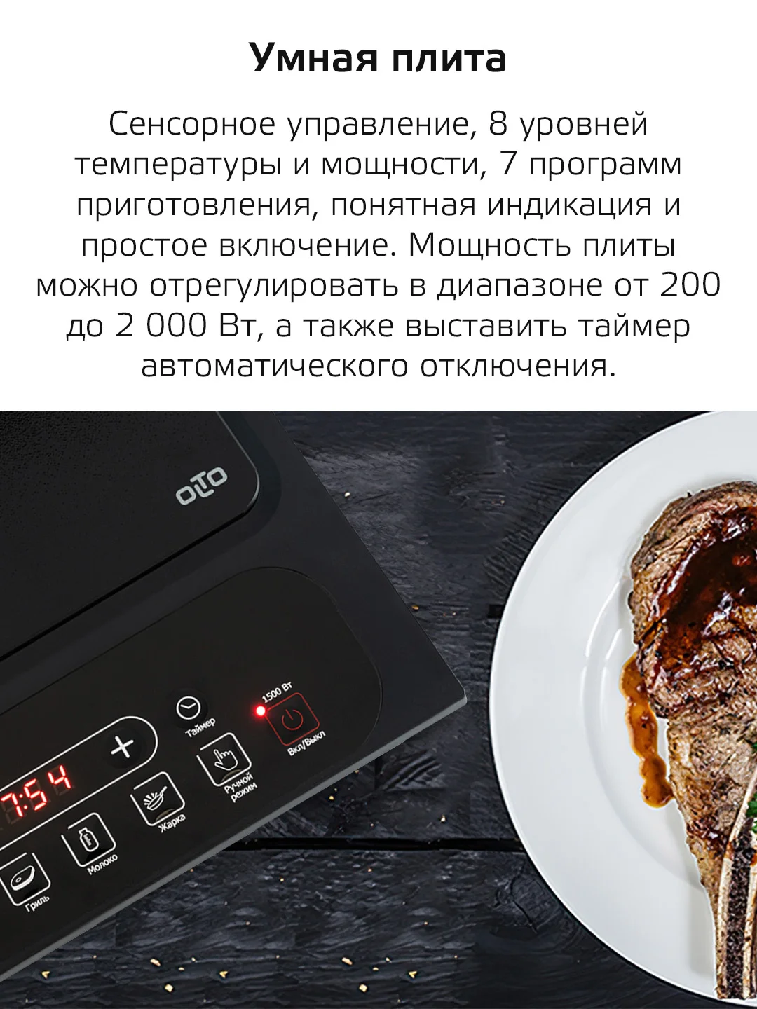 Настольная индукционная плита на 2 конфорки OLTO HP-201I