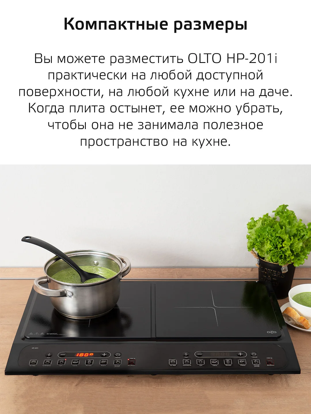 Настольная индукционная плита на 2 конфорки OLTO HP-201I
