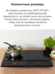 Настольная индукционная плита на 2 конфорки OLTO HP-201I