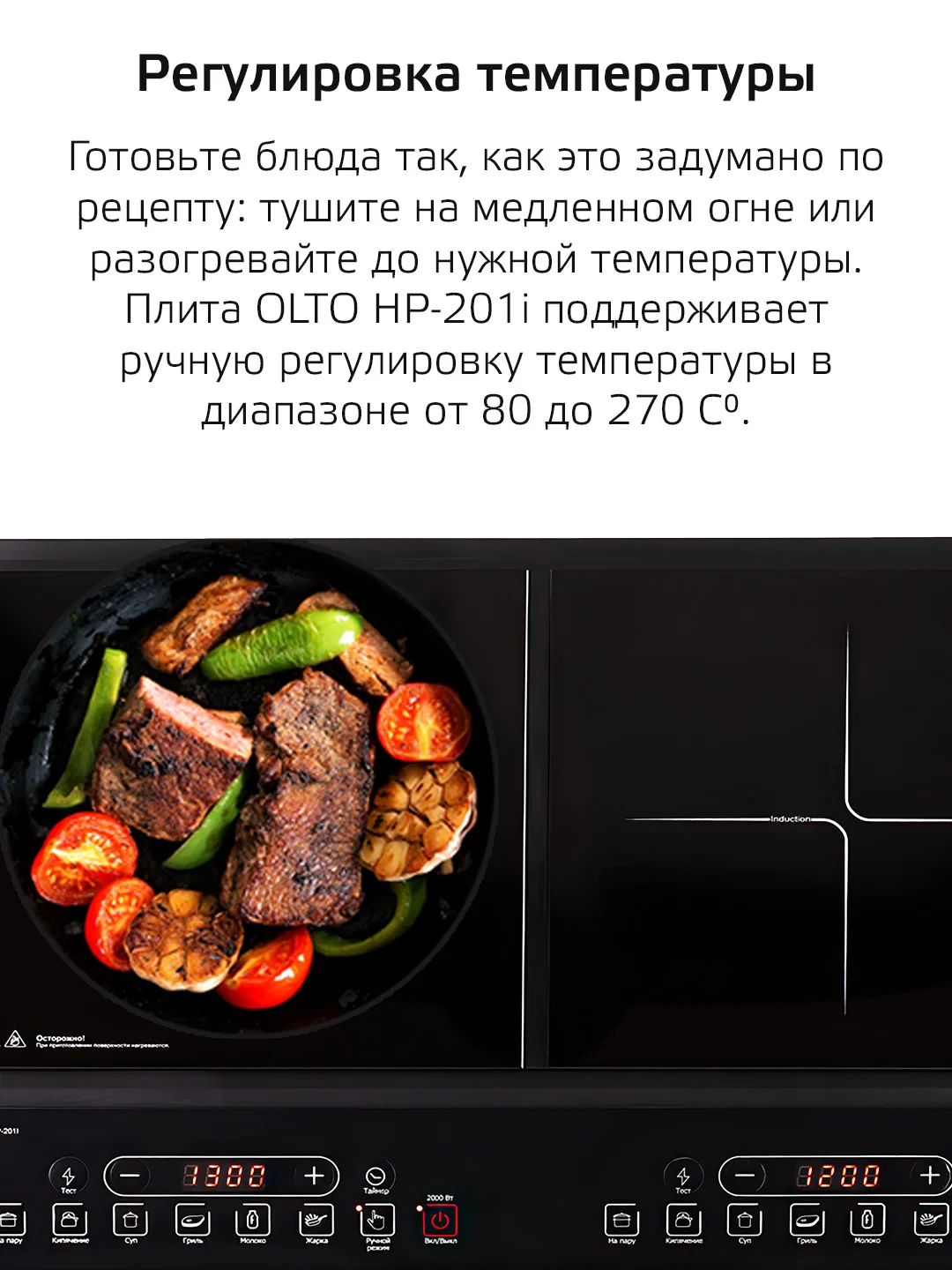 Настольная индукционная плита на 2 конфорки OLTO HP-201I